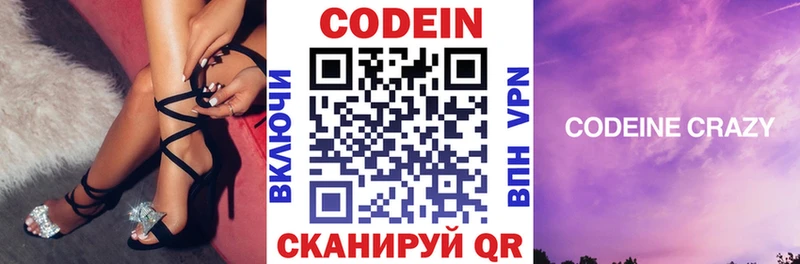 купить  цена  OMG ССЫЛКА  Codein напиток Lean (лин)  Сясьстрой 